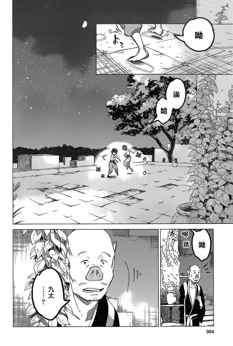 《怪物之子》第6话 第12页
