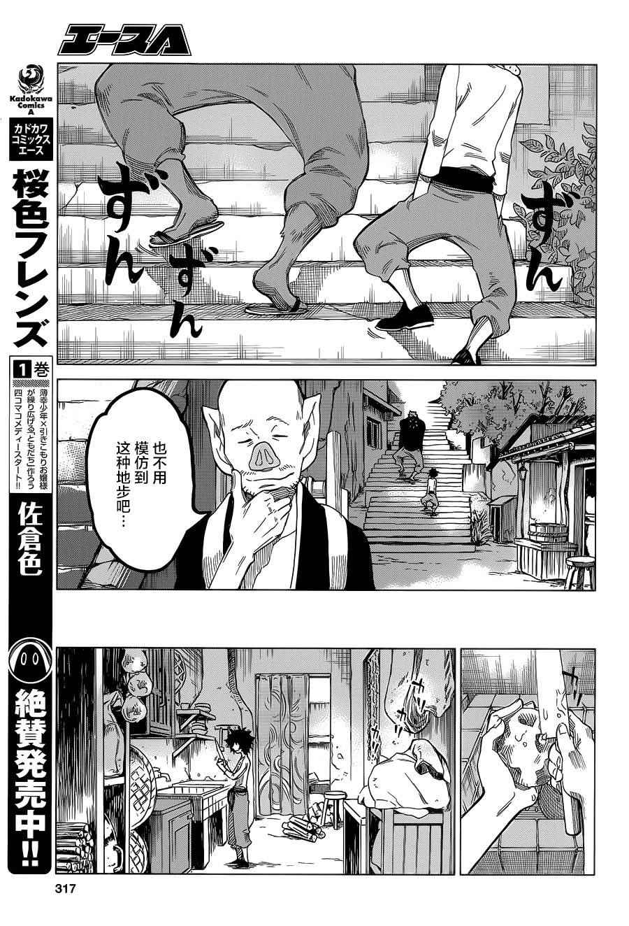 《怪物之子》第6话 第25页