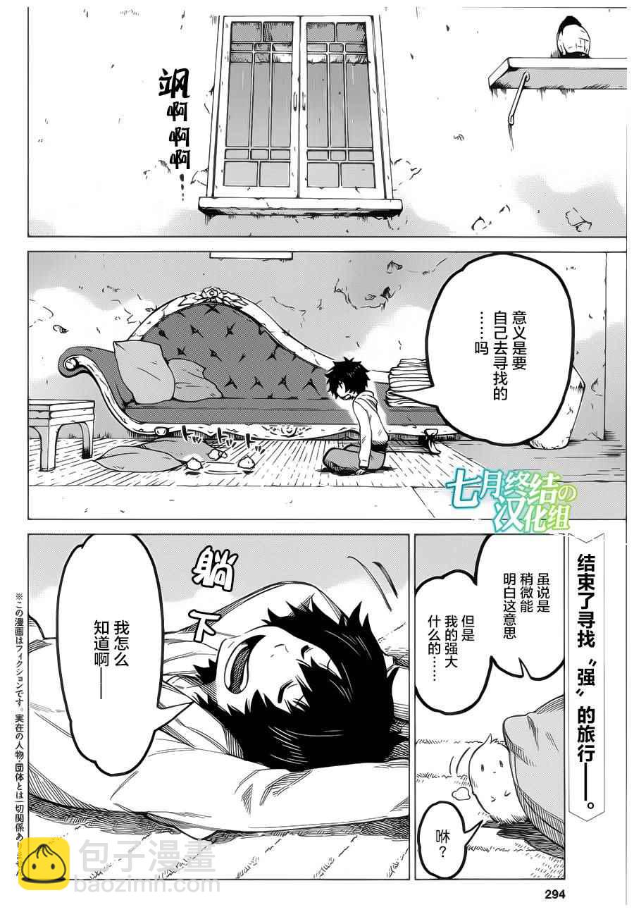 《怪物之子》第6话 第2页
