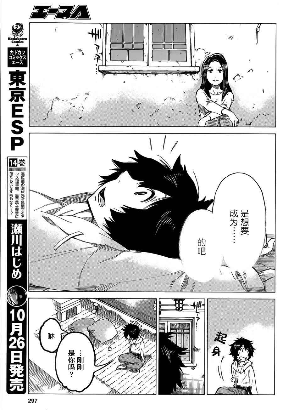《怪物之子》第6话 第5页