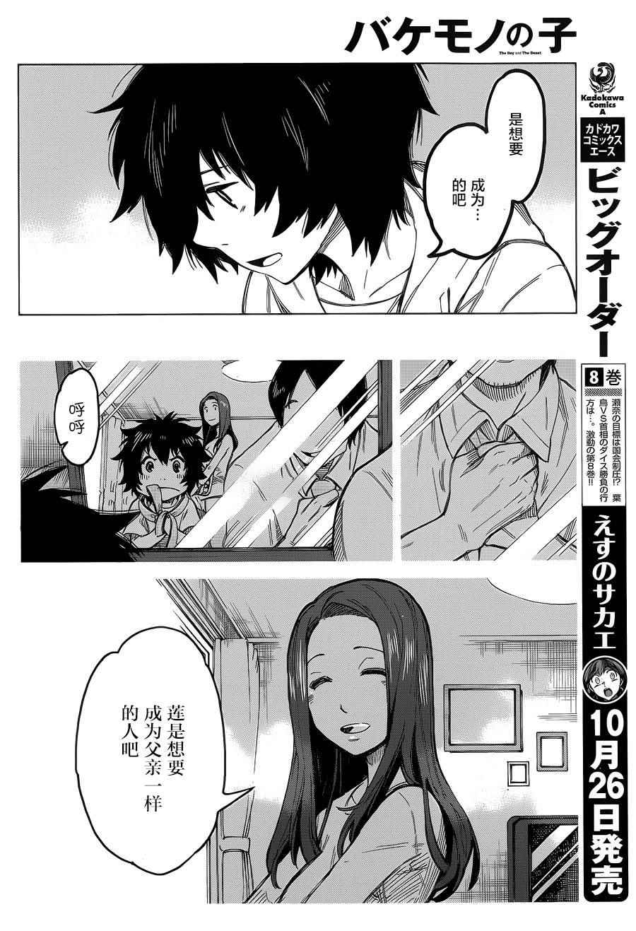 《怪物之子》第6话 第6页