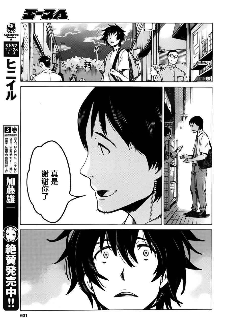 《怪物之子》第9话 第15页