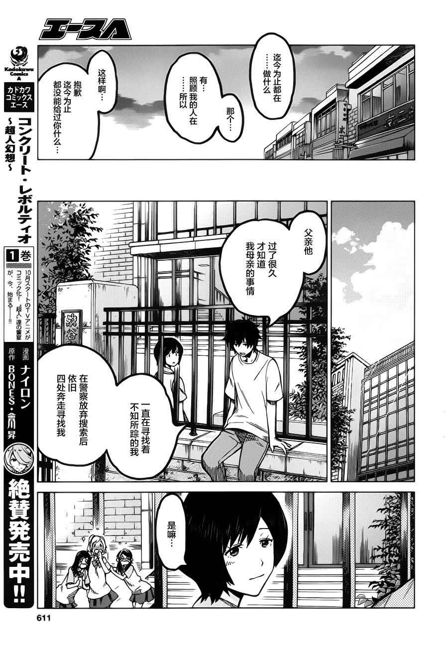 《怪物之子》第9话 第25页