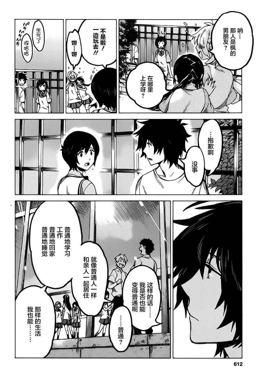 《怪物之子》第9话 第26页