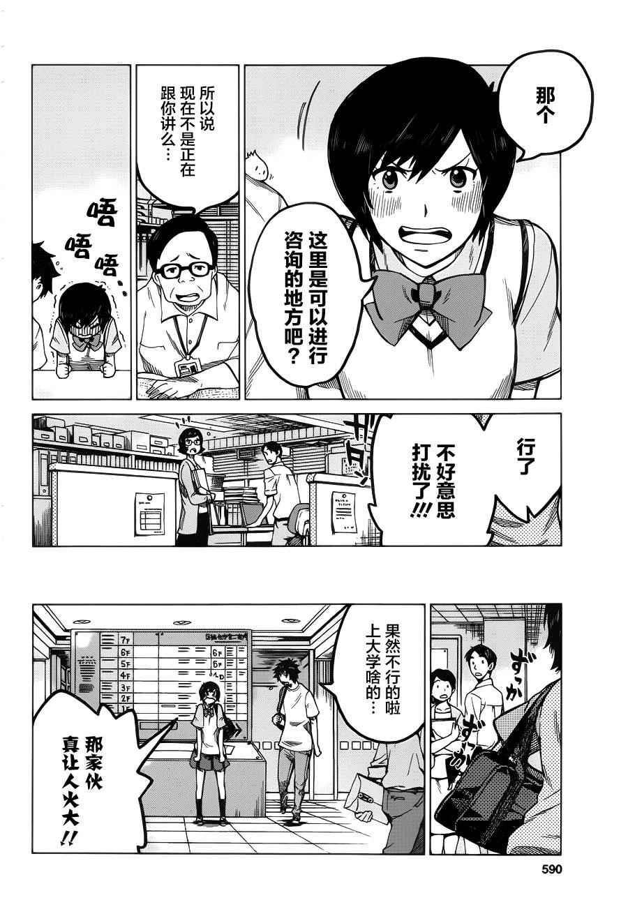 《怪物之子》第9话 第4页