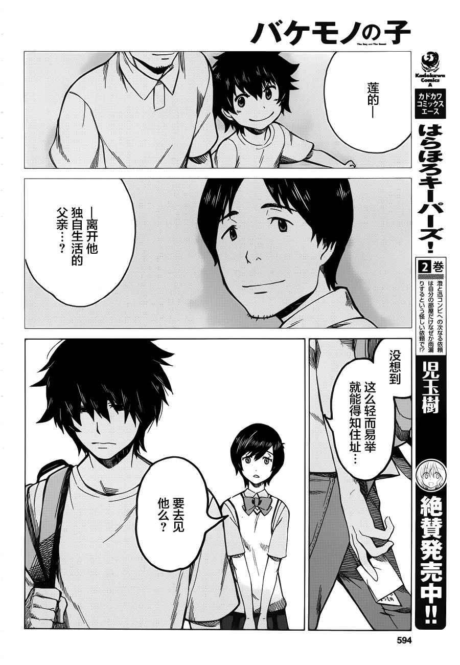 《怪物之子》第9话 第8页