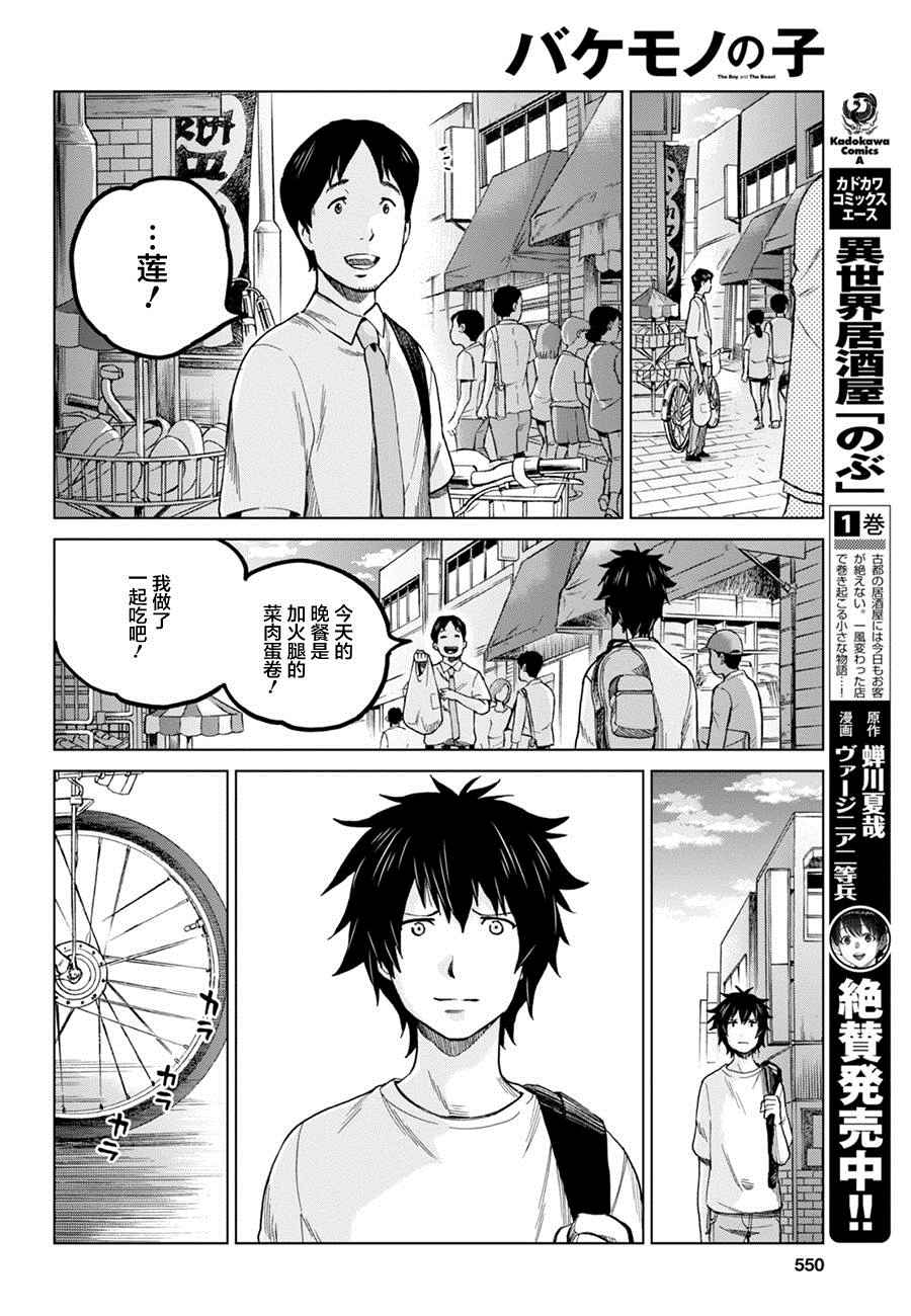 《怪物之子》第10话 第10页