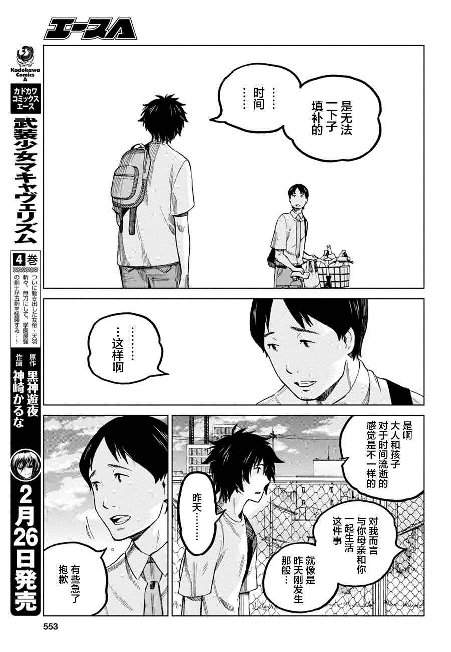 《怪物之子》第10话 第13页
