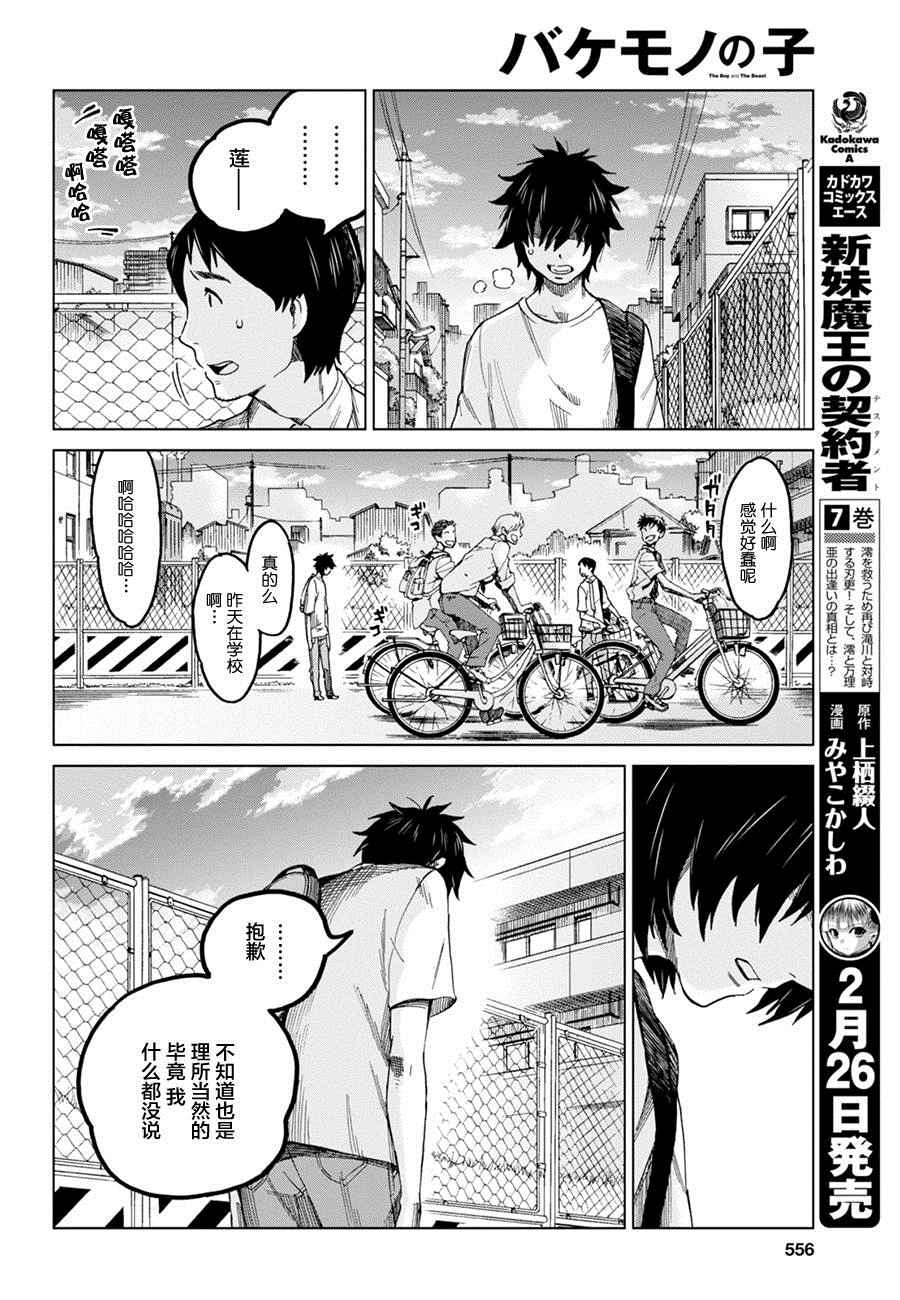 《怪物之子》第10话 第16页