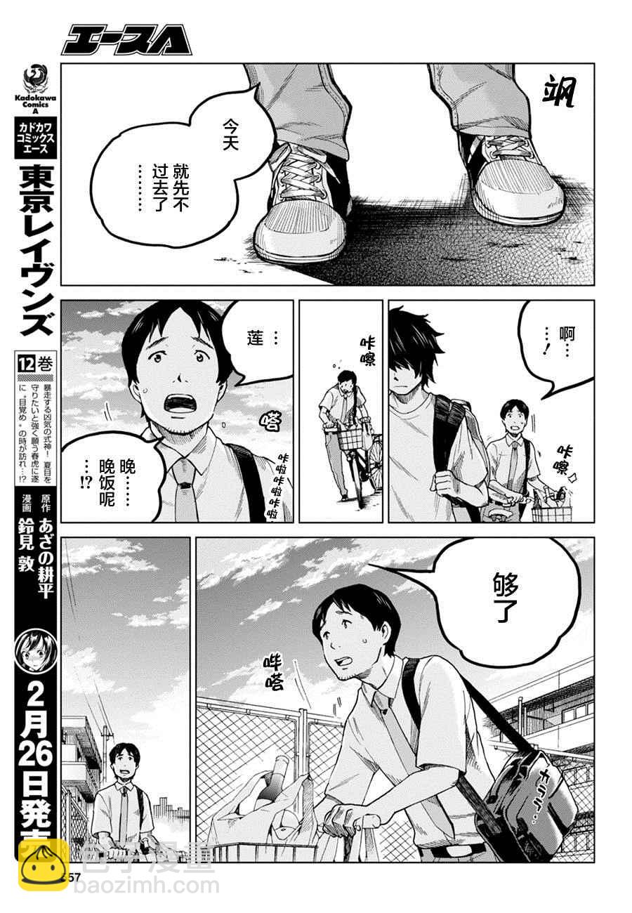 《怪物之子》第10话 第17页