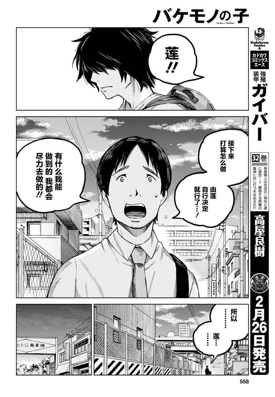 《怪物之子》第10话 第18页