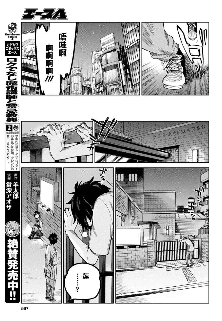 《怪物之子》第10话 第27页
