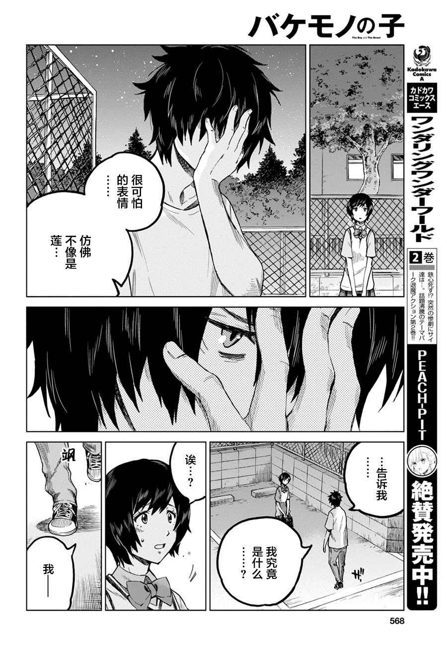 《怪物之子》第10话 第28页
