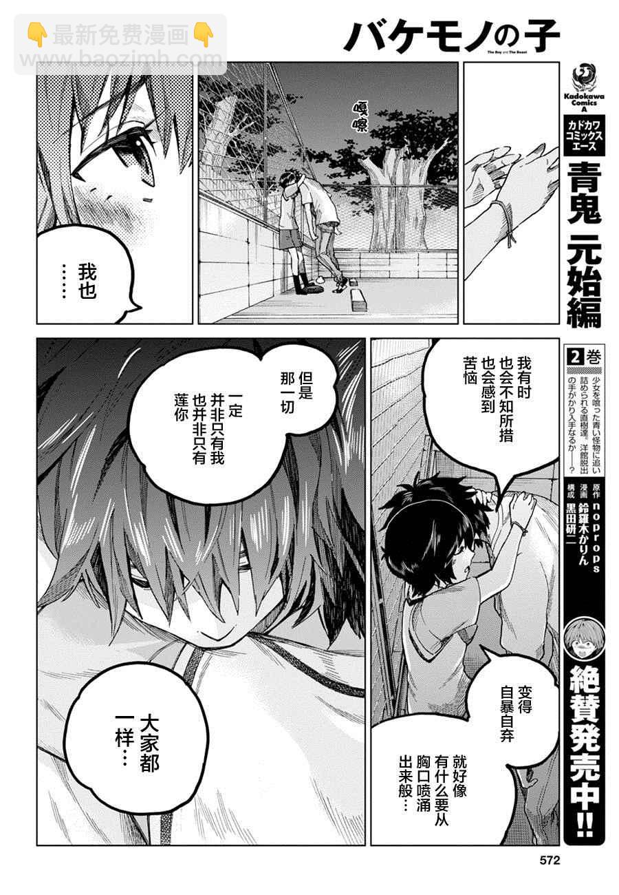 《怪物之子》第10话 第32页