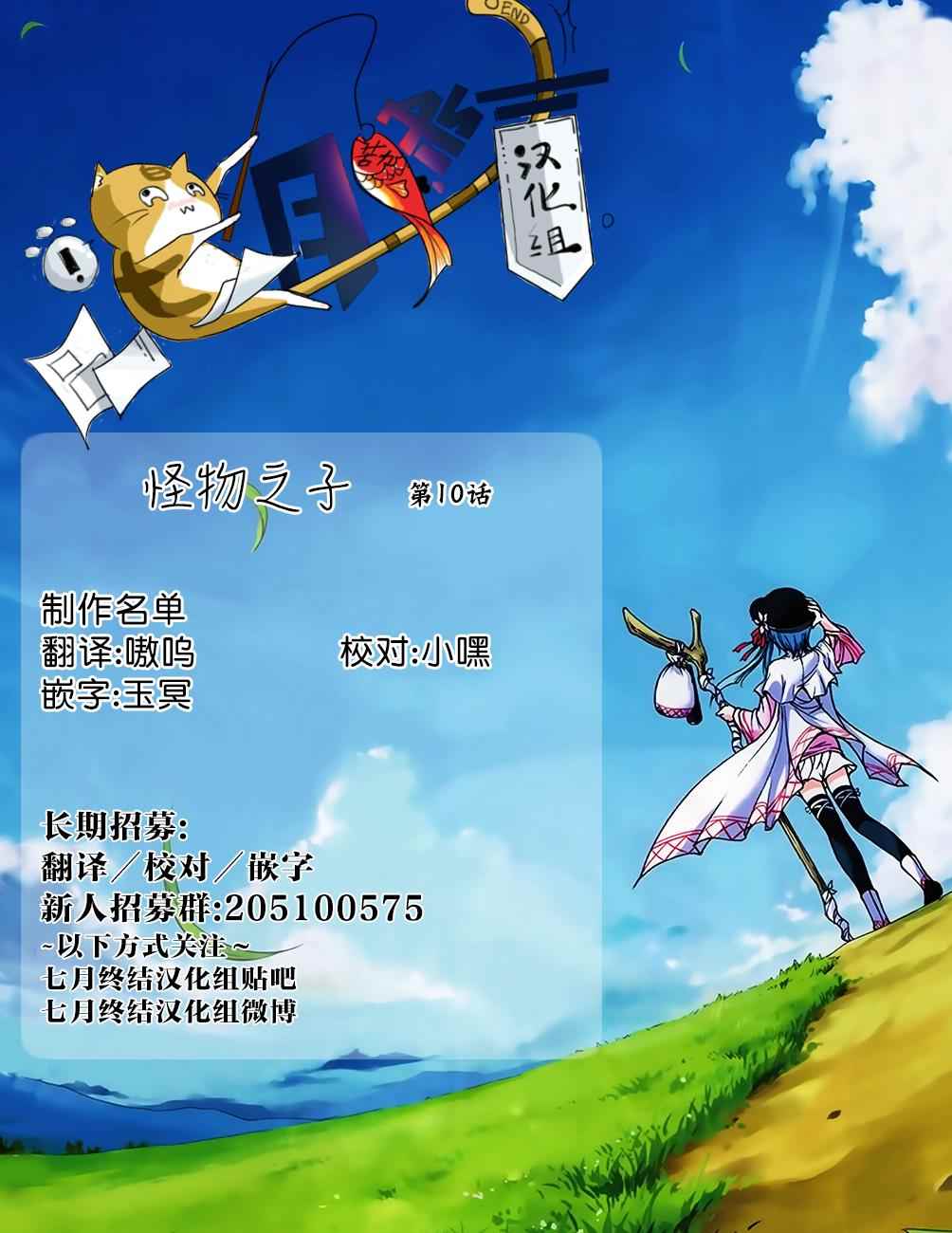 《怪物之子》第10话 第35页