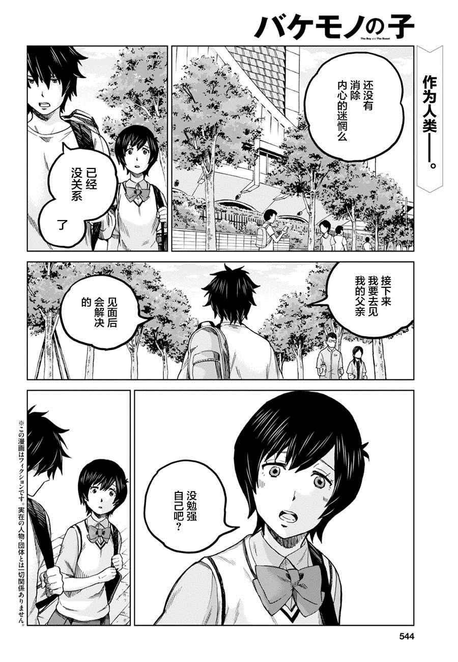 《怪物之子》第10话 第4页