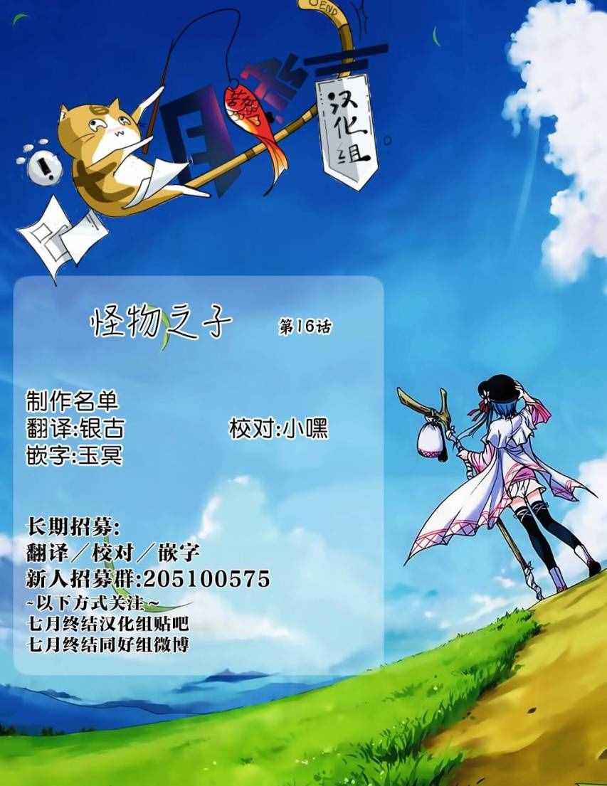 《怪物之子》第16话 第29页
