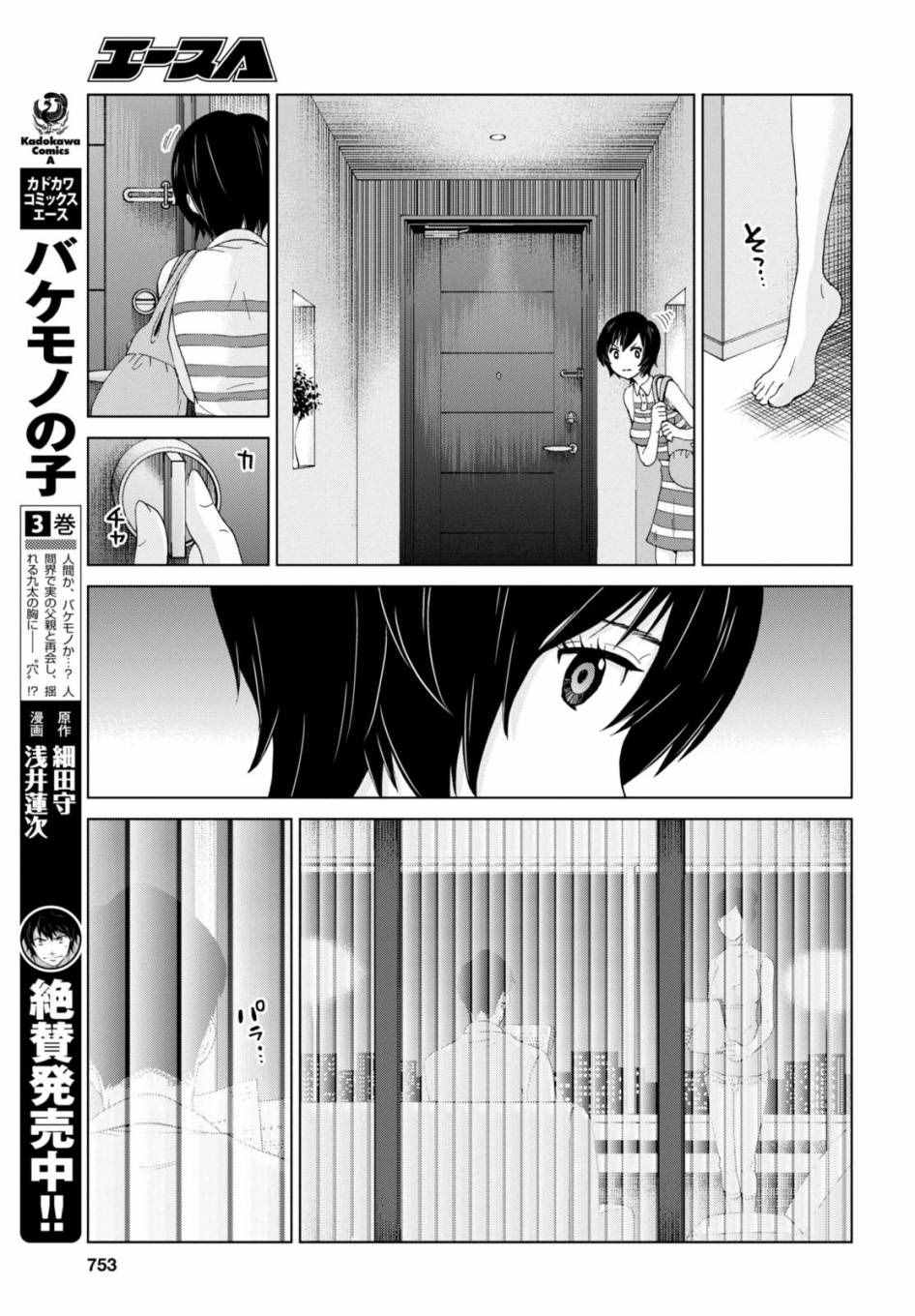 《怪物之子》第16话 第5页