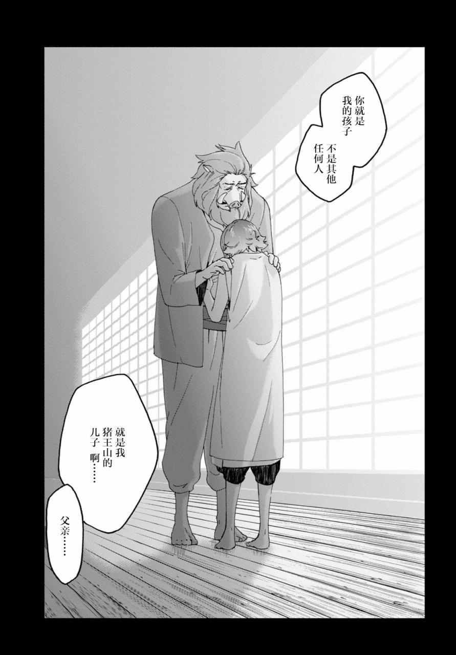 《怪物之子》第15话 第19页