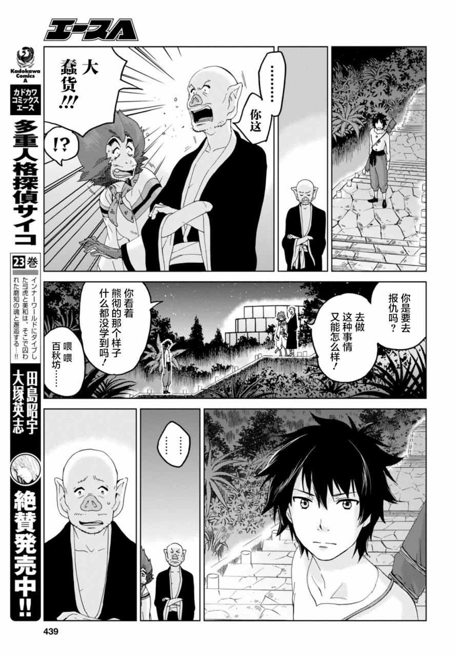 《怪物之子》第15话 第25页