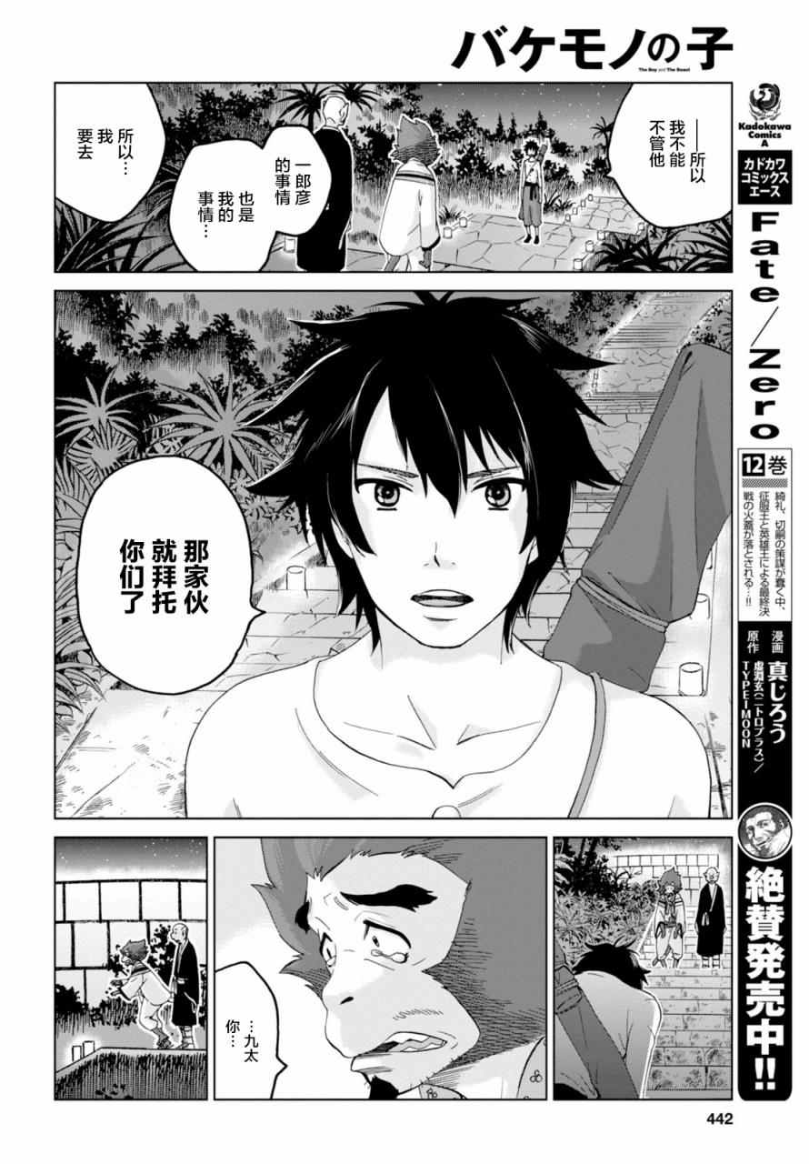 《怪物之子》第15话 第28页