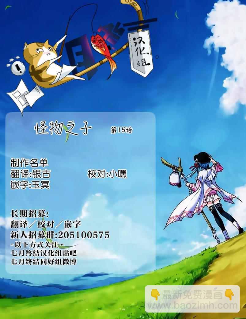 《怪物之子》第15话 第33页