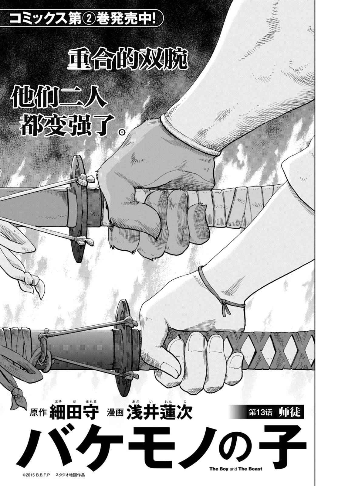 《怪物之子》第13话 第1页