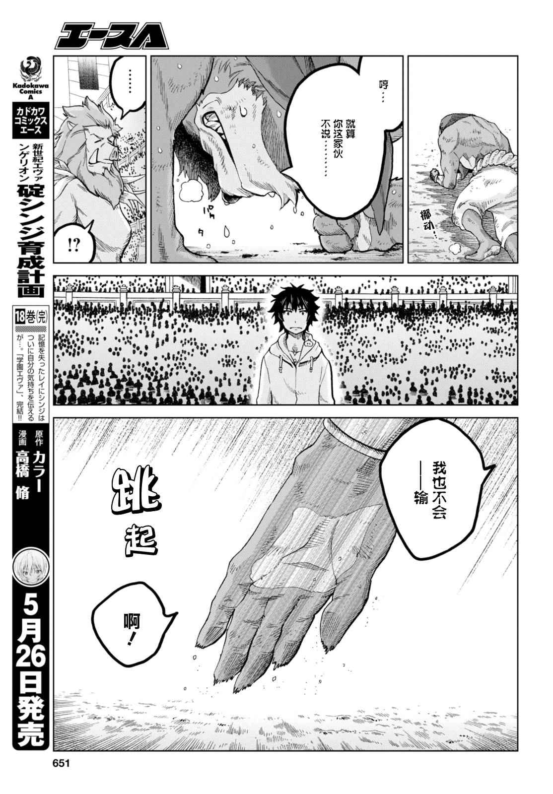 《怪物之子》第13话 第5页