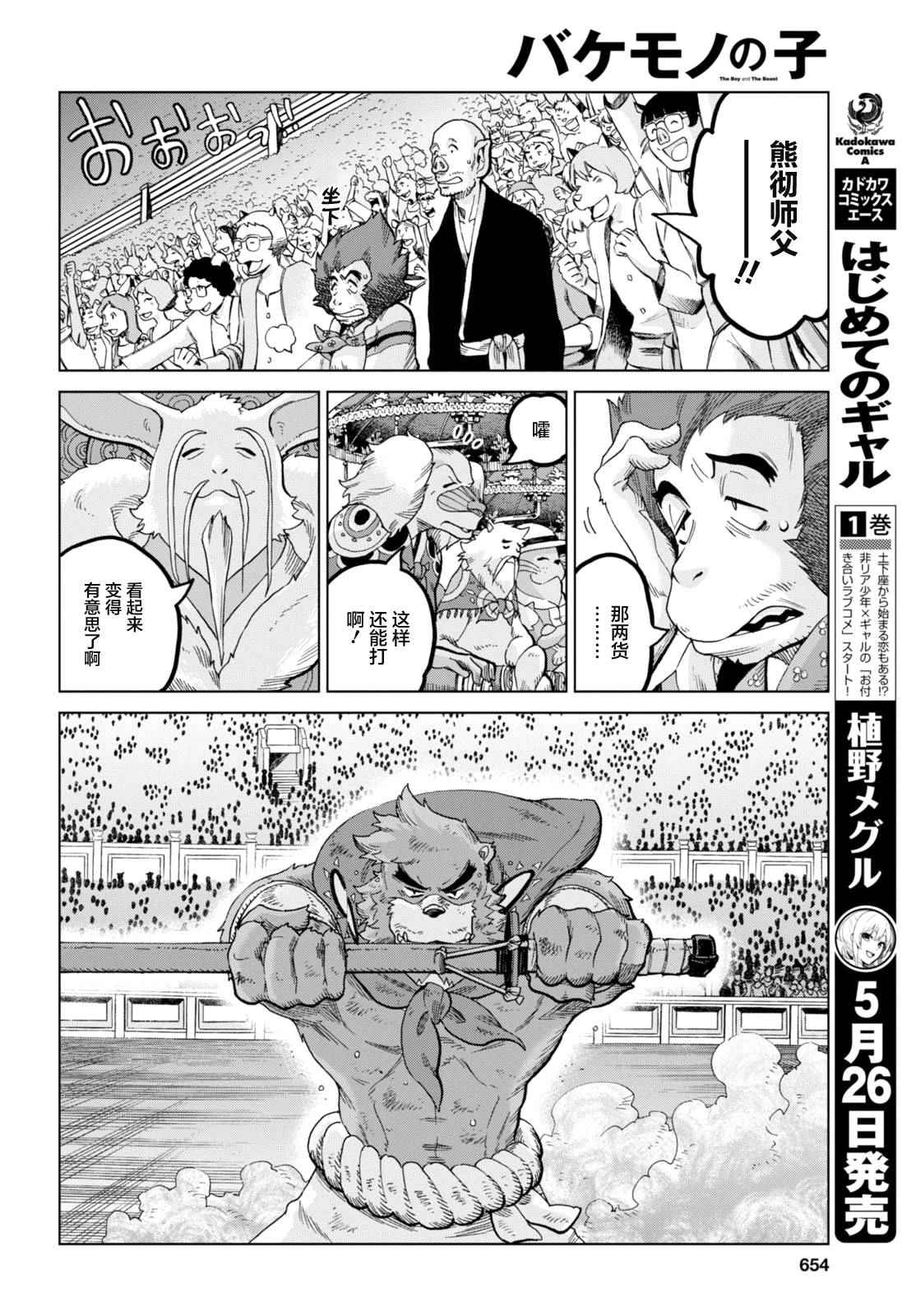 《怪物之子》第13话 第8页
