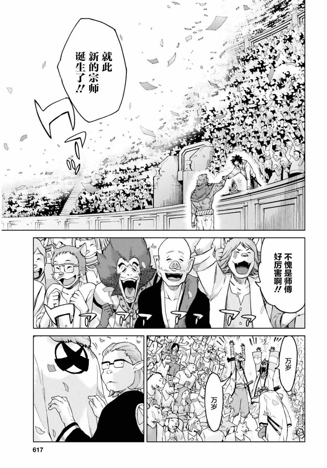 《怪物之子》第14话 第7页