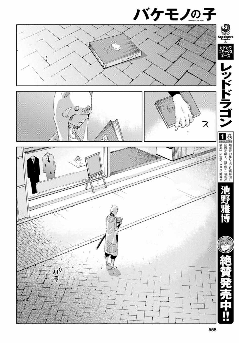 《怪物之子》第17话 第10页
