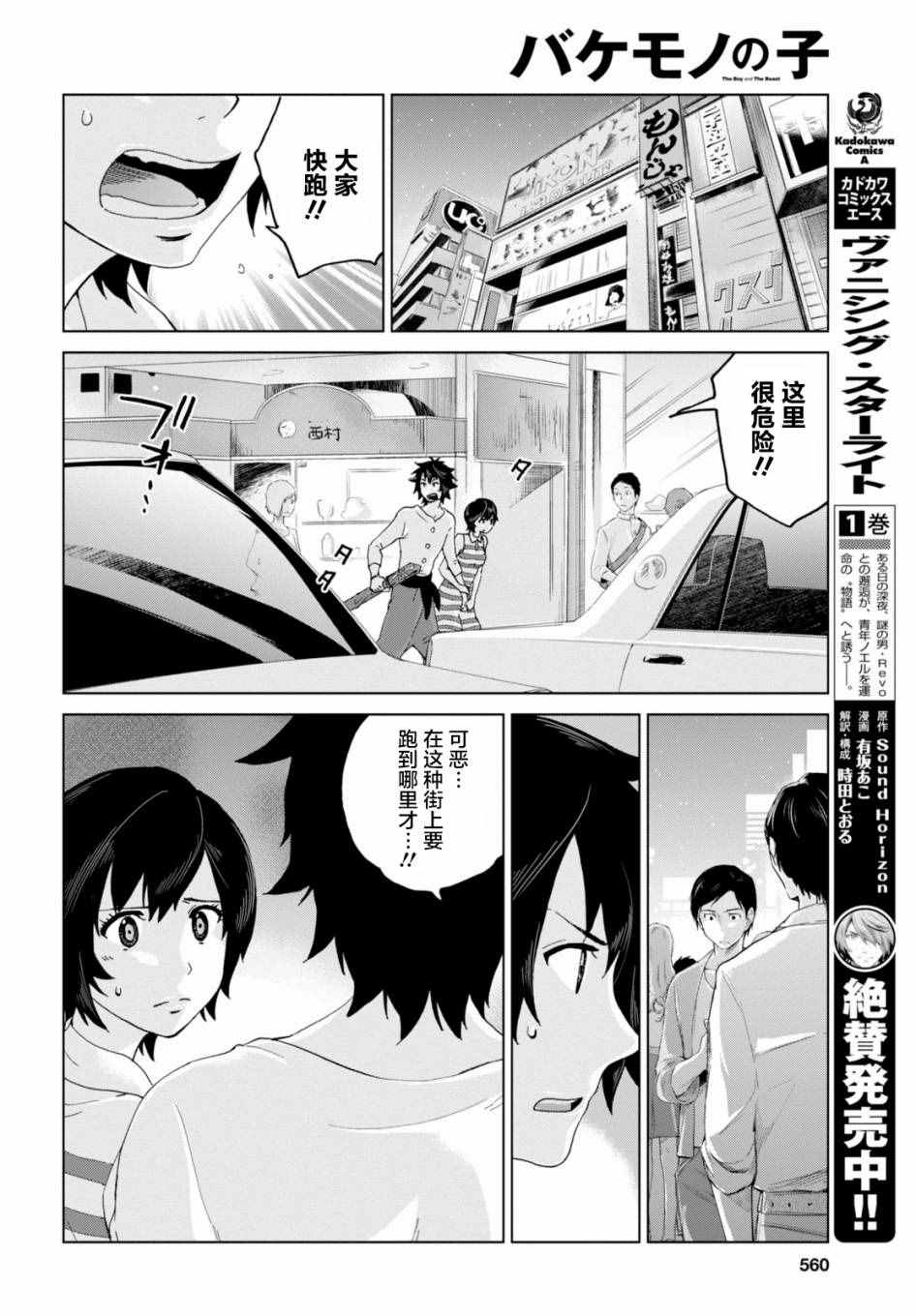 《怪物之子》第17话 第12页