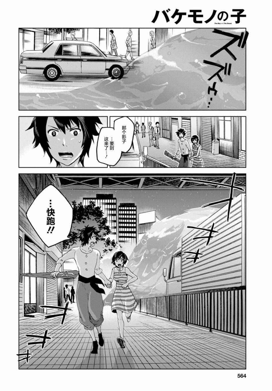 《怪物之子》第17话 第16页