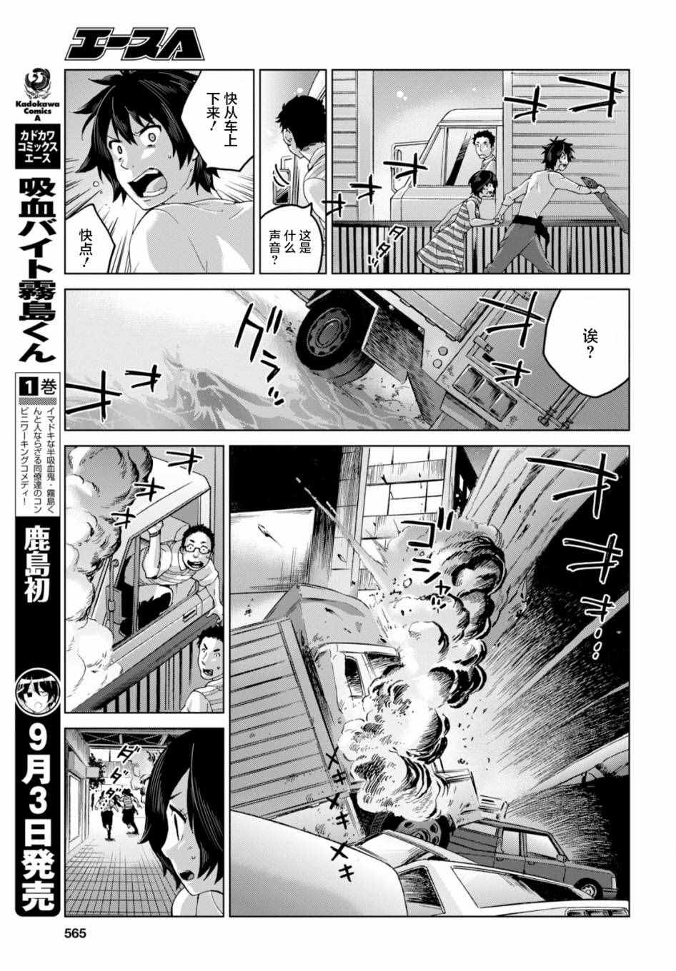 《怪物之子》第17话 第17页