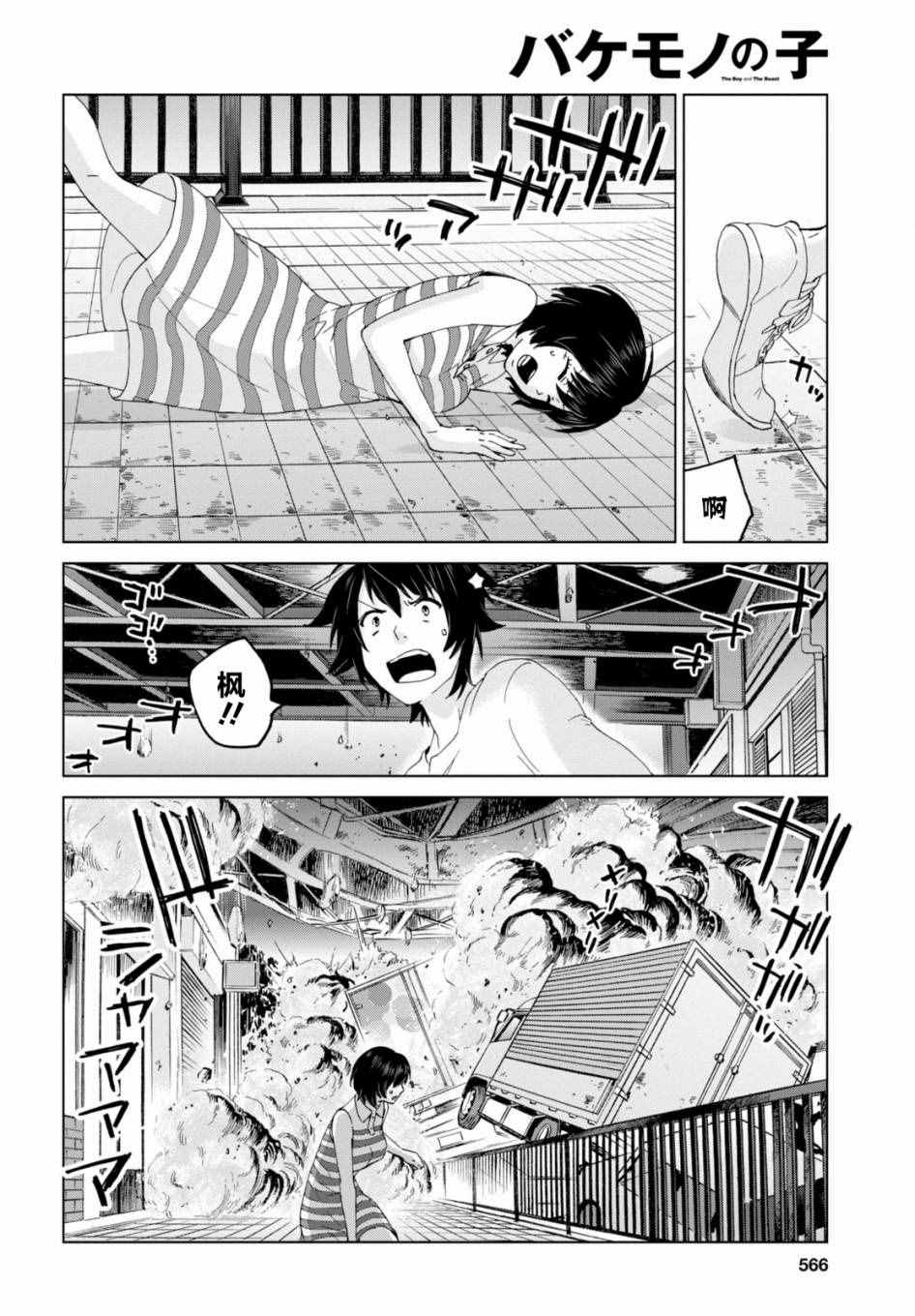 《怪物之子》第17话 第18页