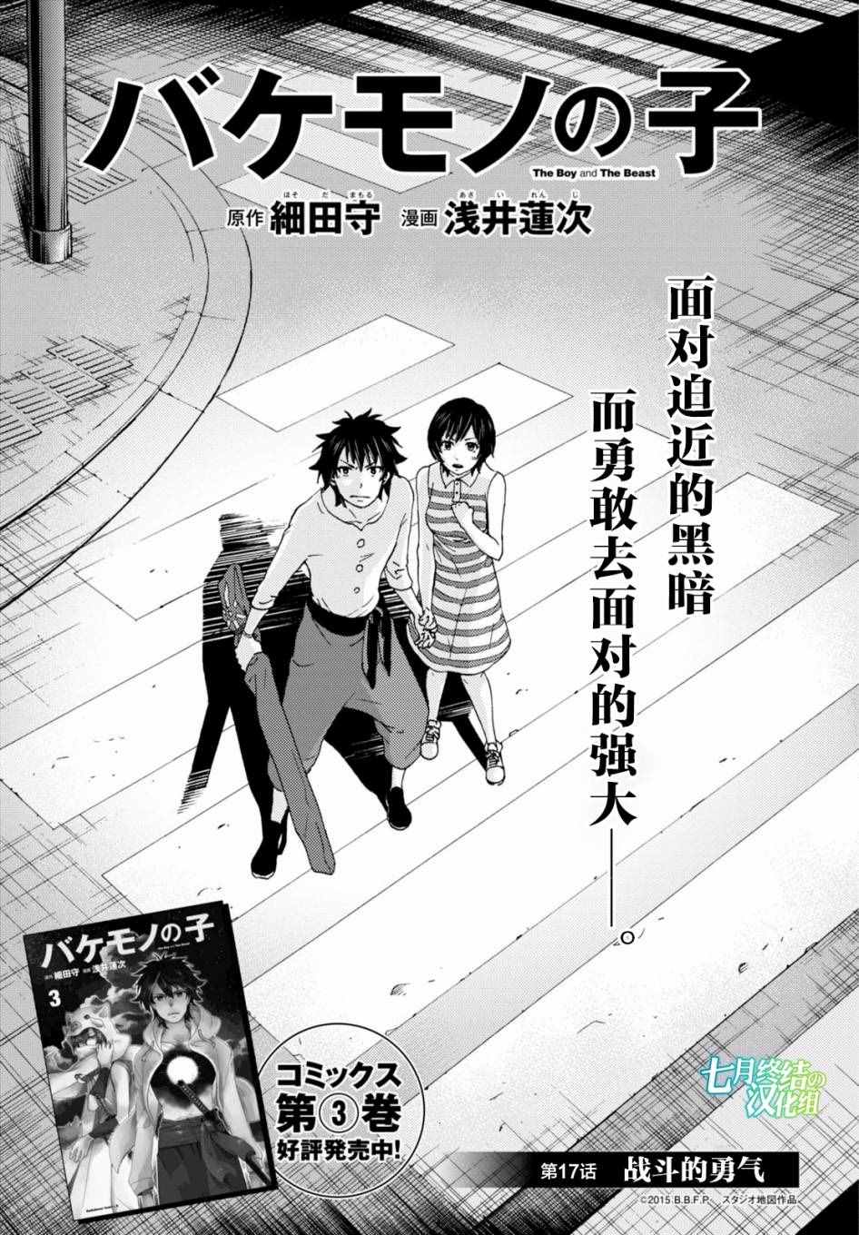 《怪物之子》第17话 第1页