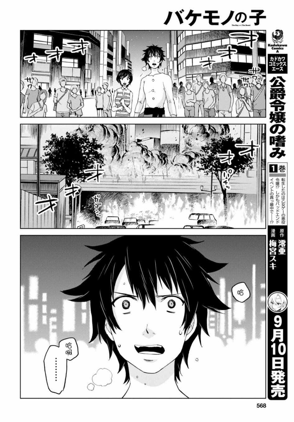 《怪物之子》第17话 第20页
