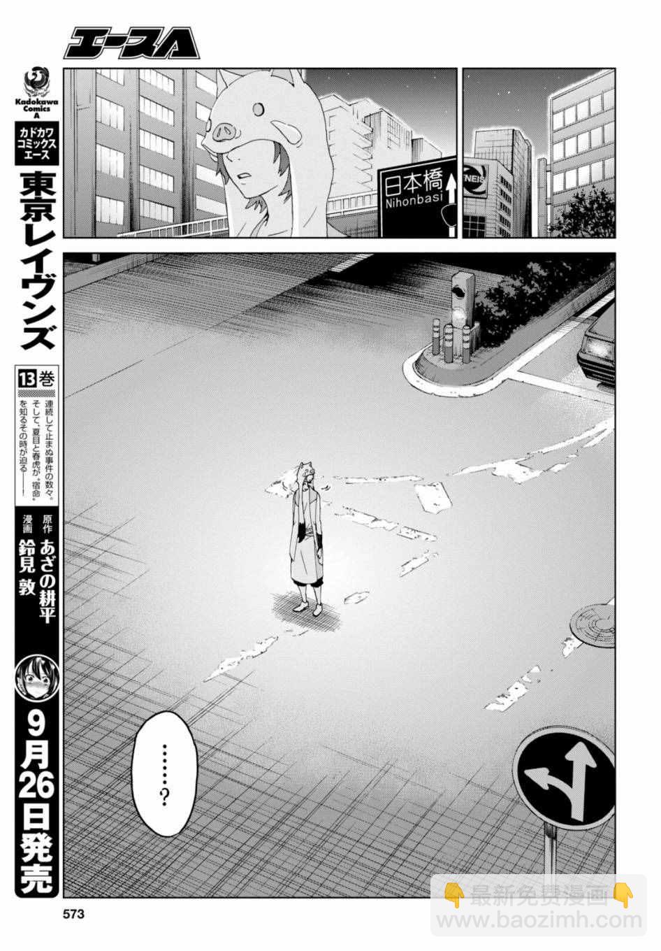 《怪物之子》第17话 第25页