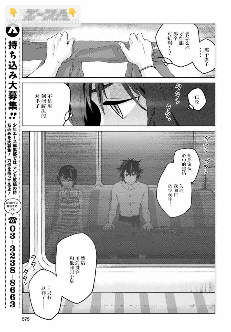 《怪物之子》第17话 第27页