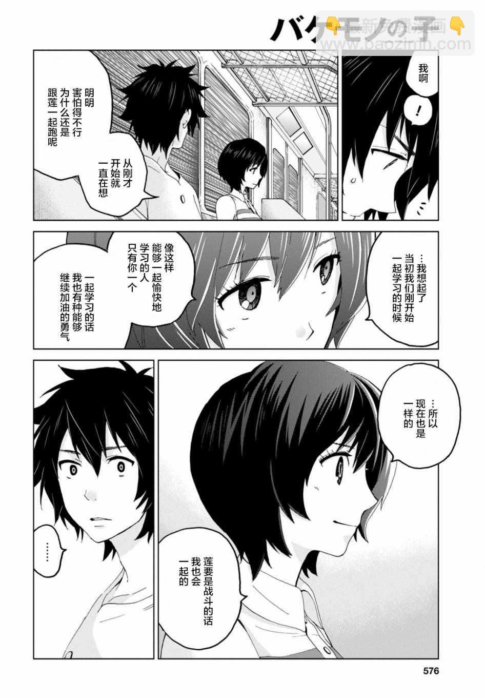 《怪物之子》第17话 第28页