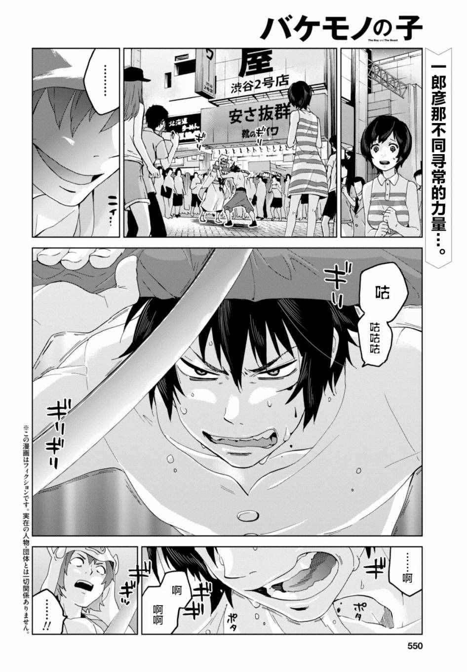 《怪物之子》第17话 第2页