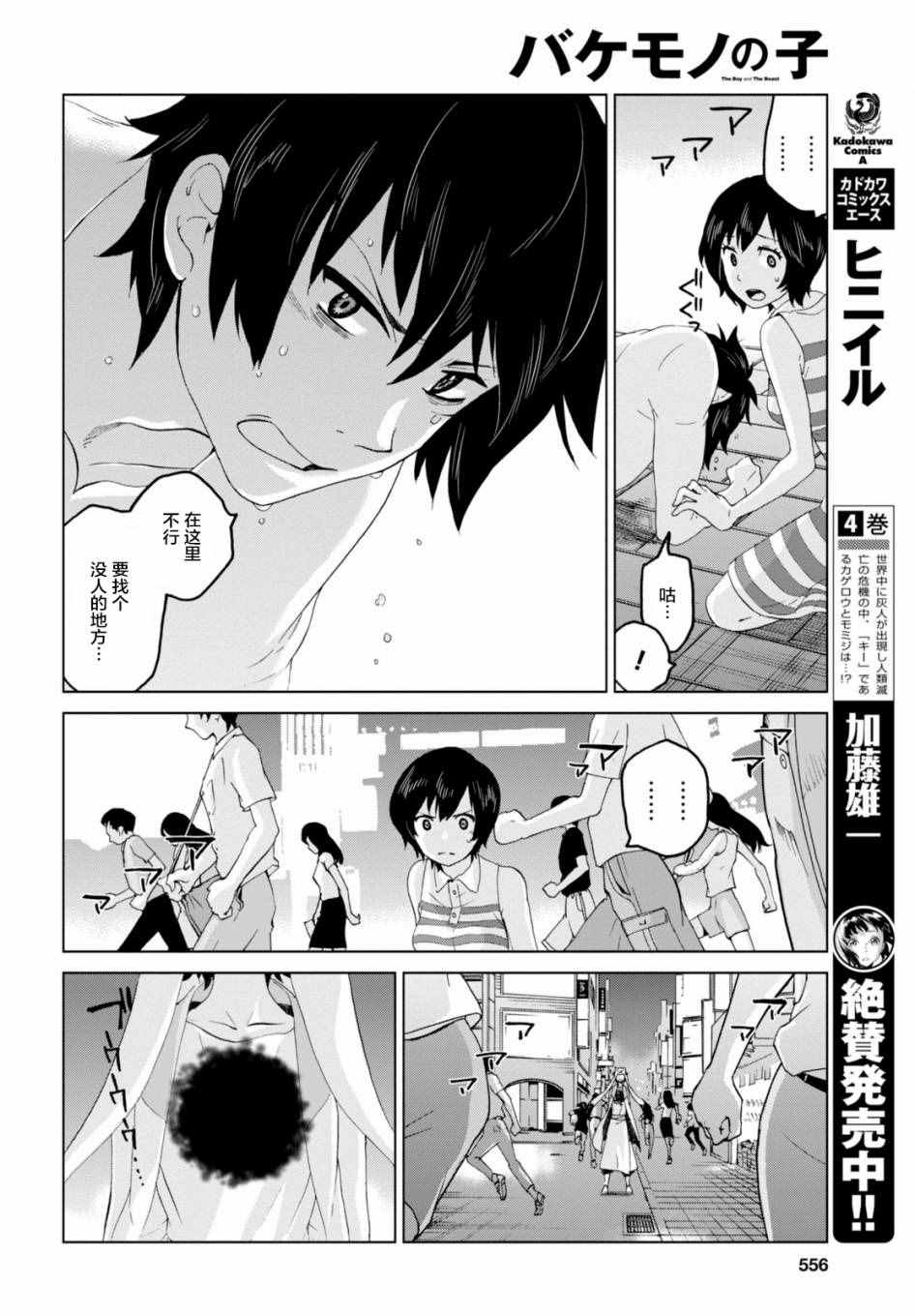 《怪物之子》第17话 第8页