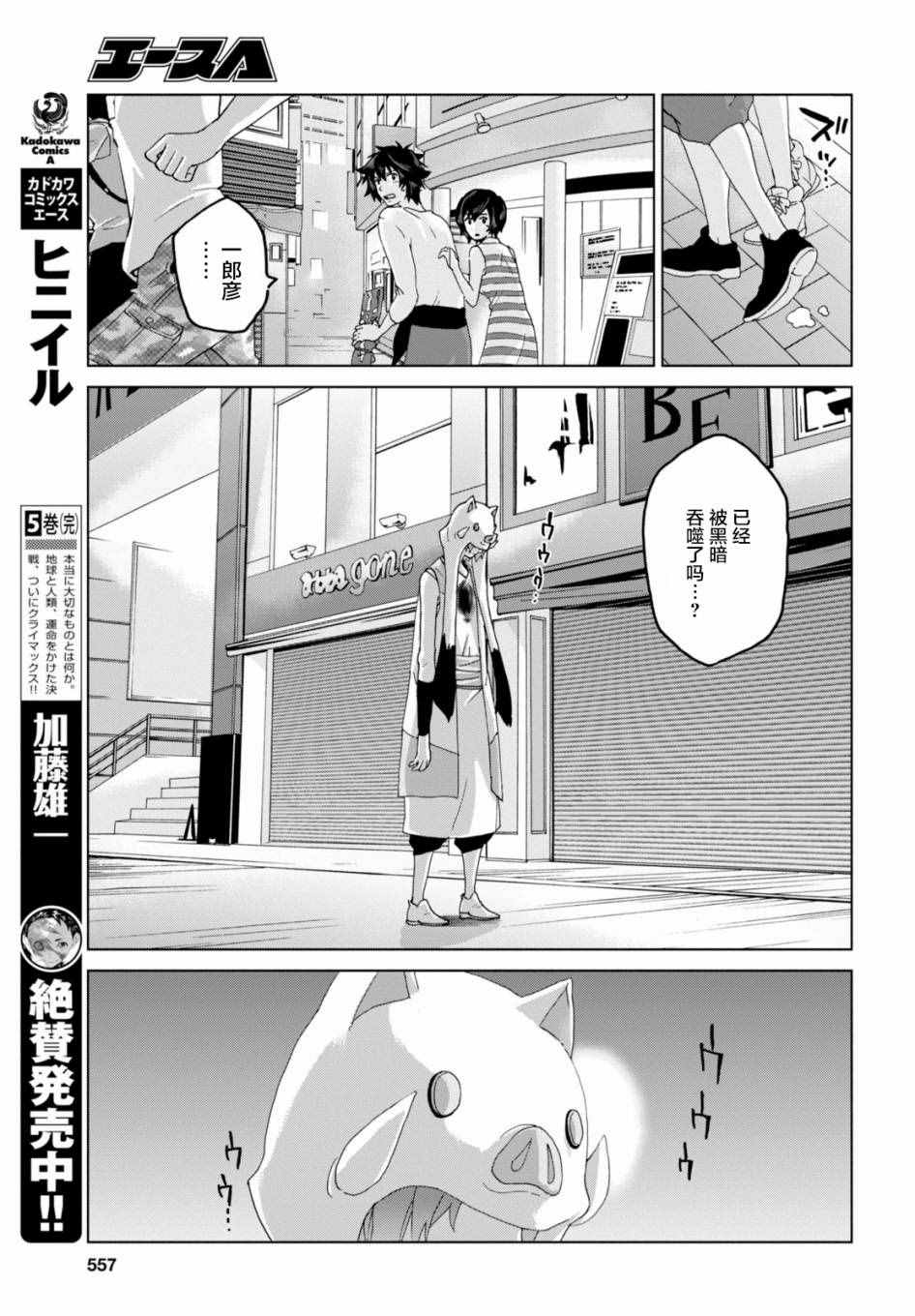 《怪物之子》第17话 第9页