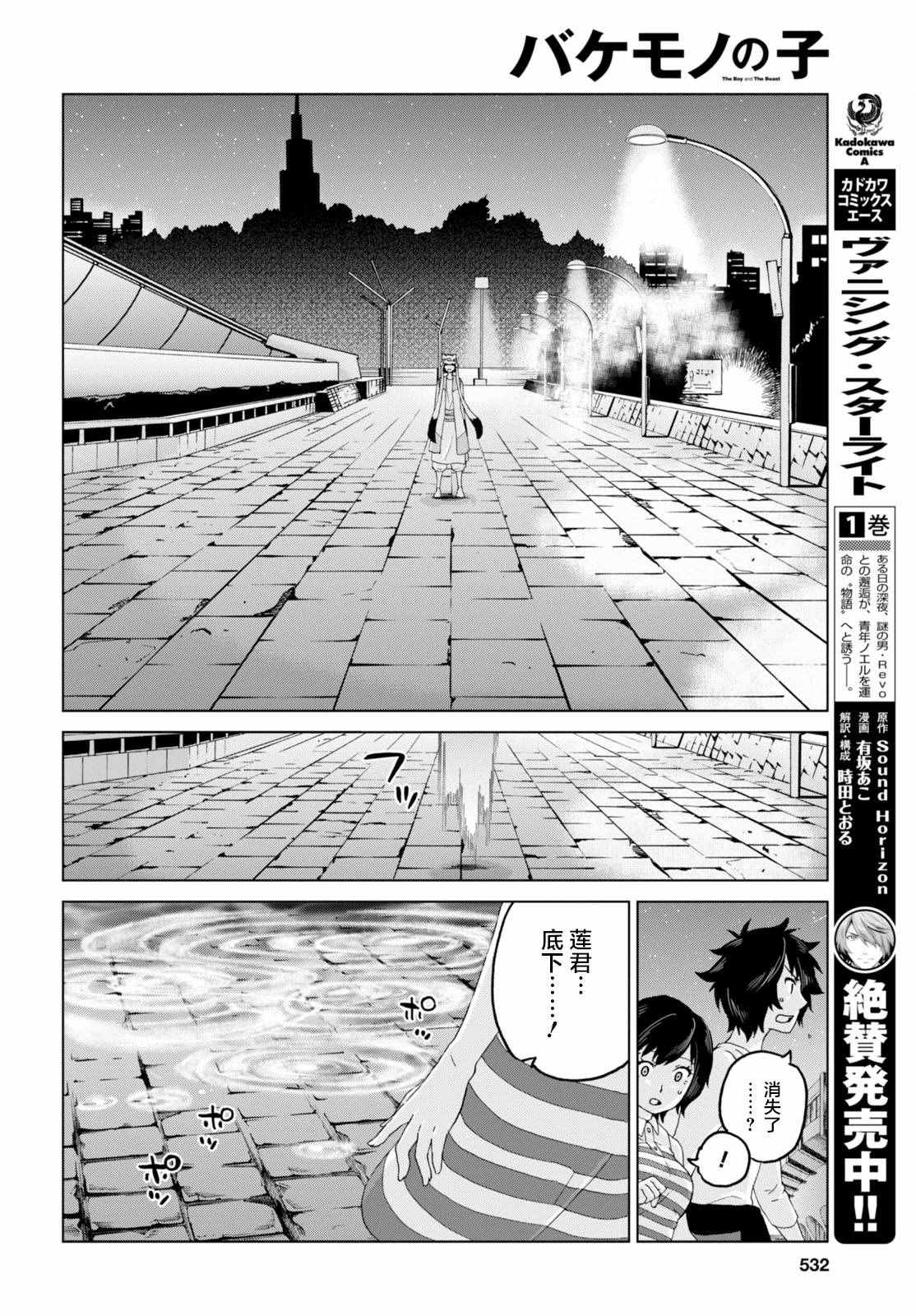 《怪物之子》第18话 第17页