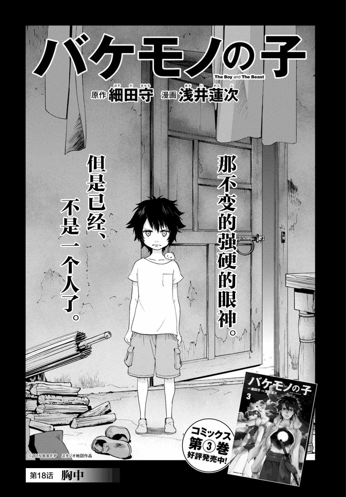 《怪物之子》第18话 第1页