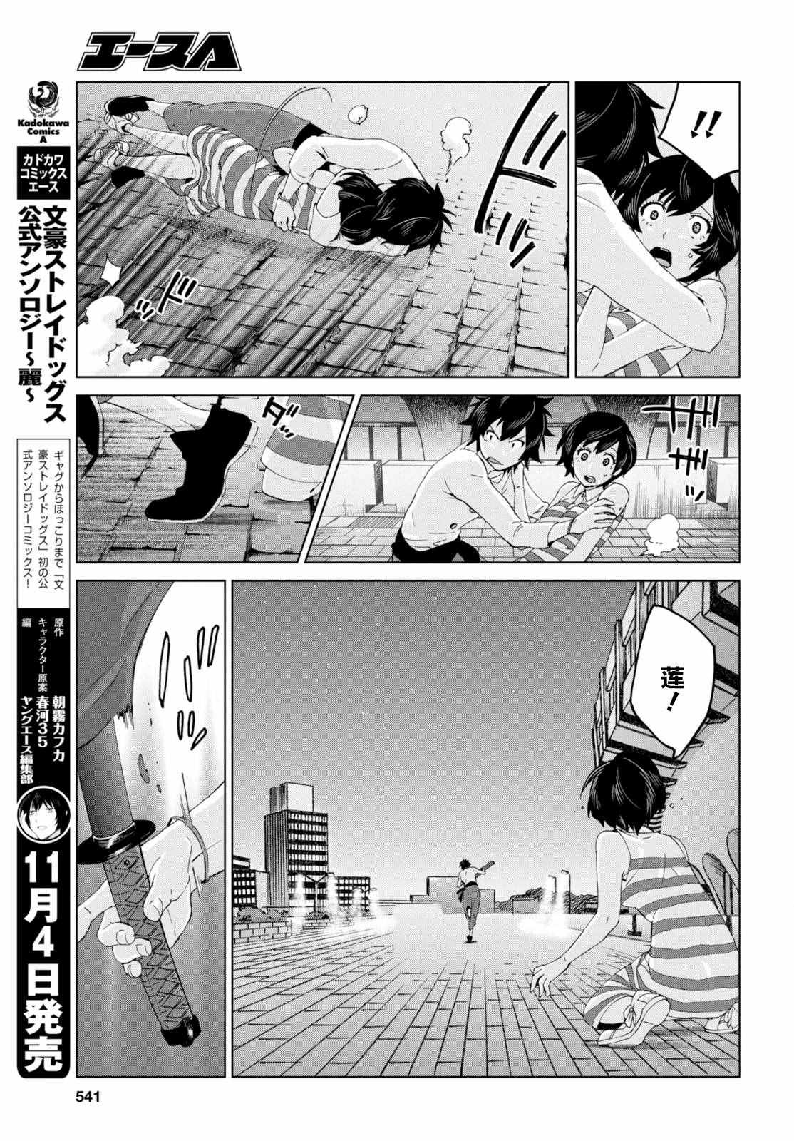 《怪物之子》第18话 第25页