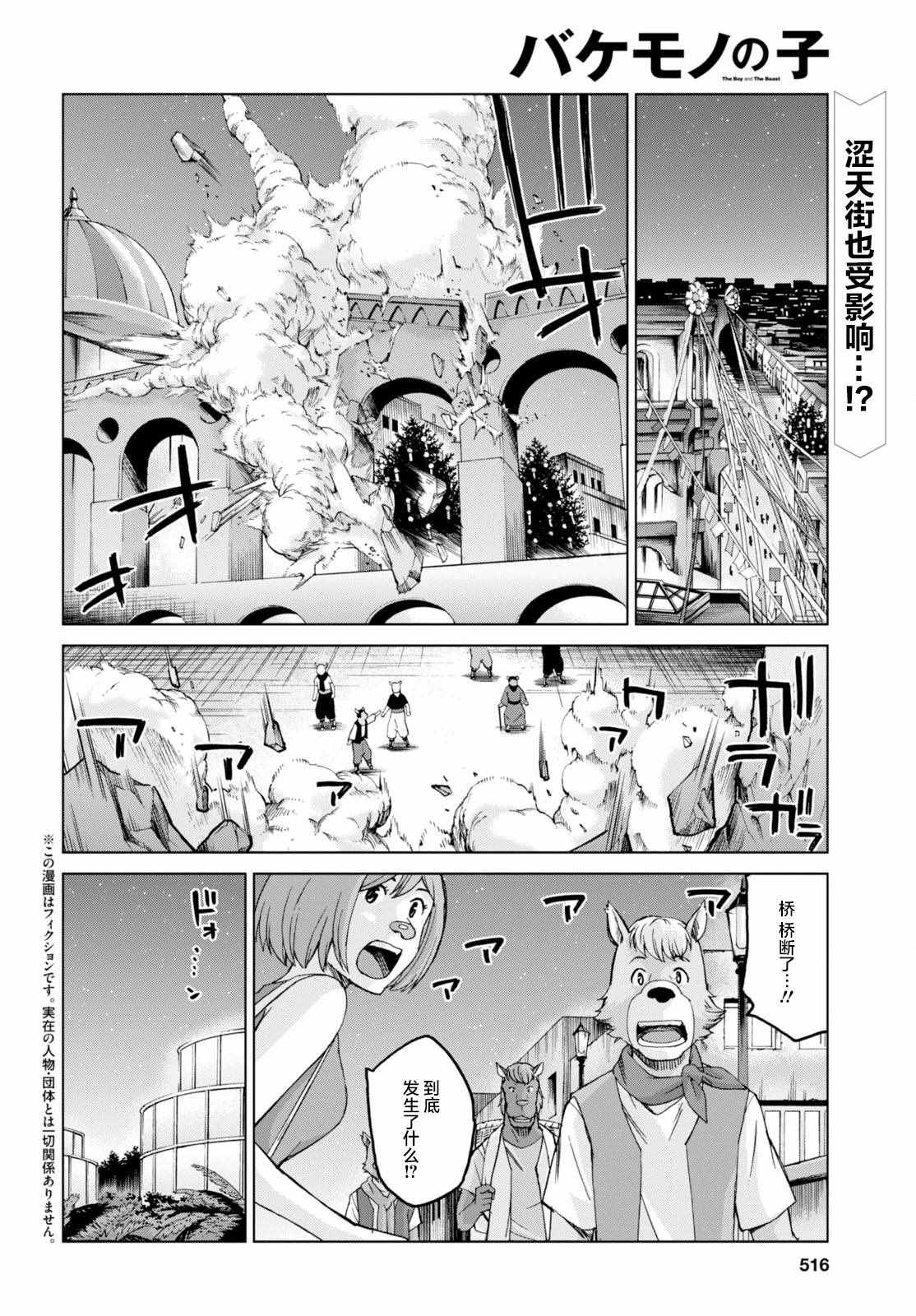 《怪物之子》第18话 第2页