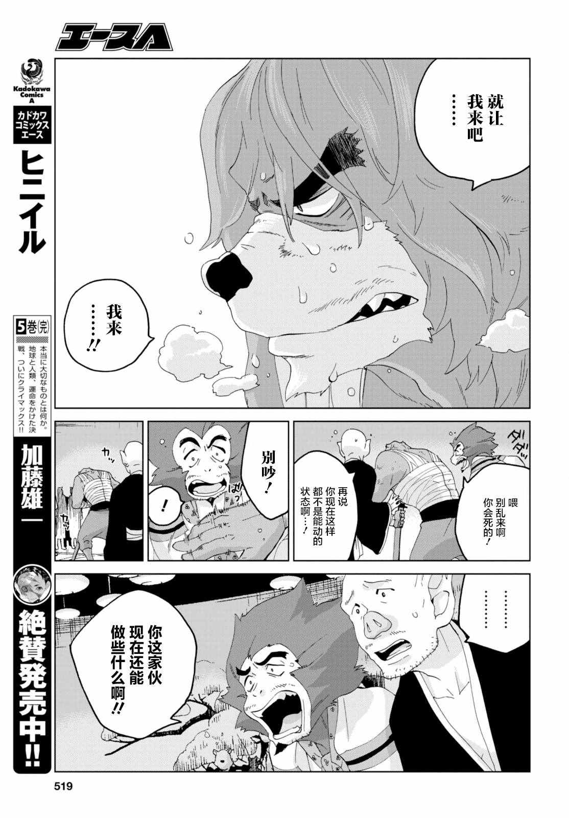 《怪物之子》第18话 第5页