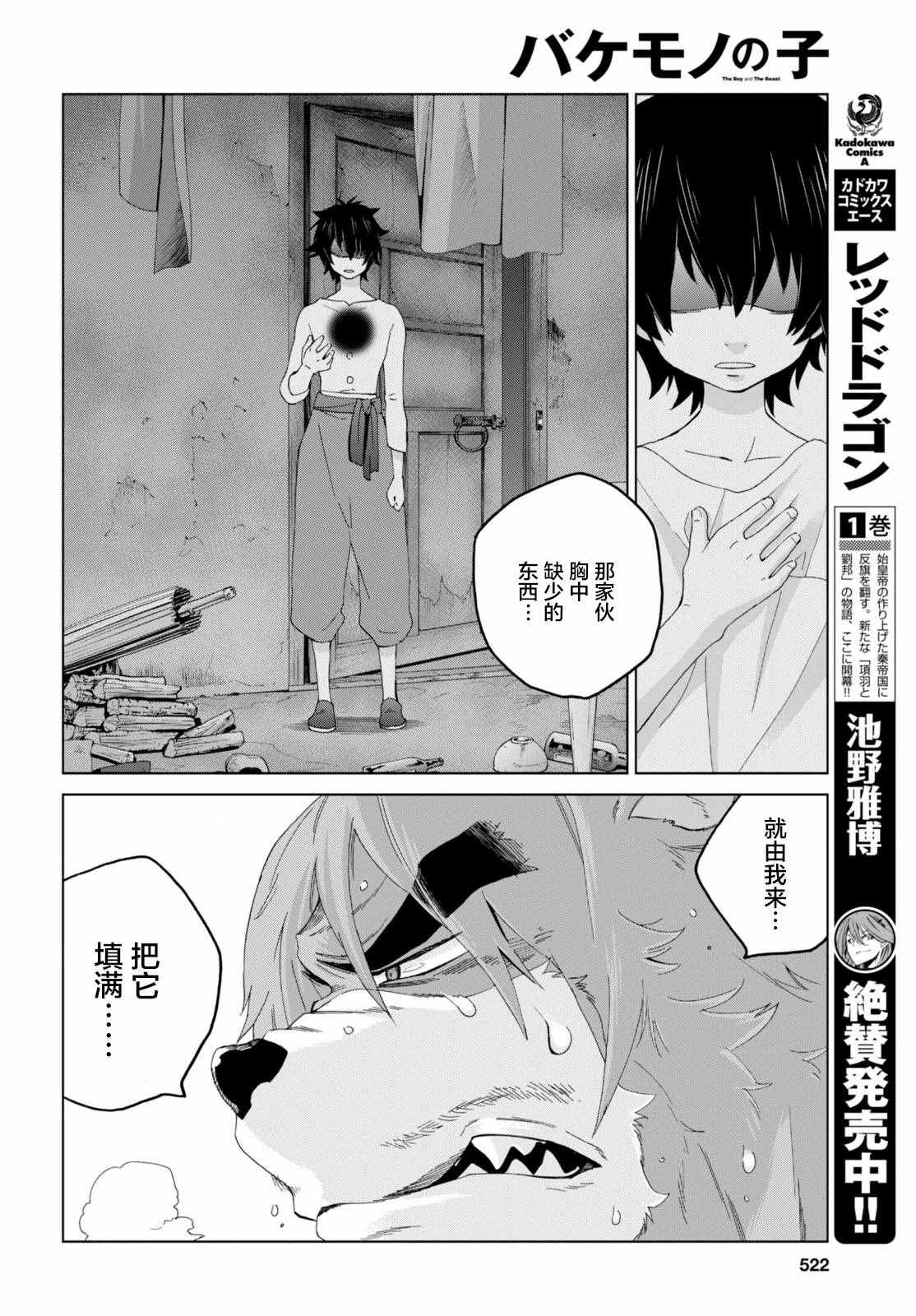 《怪物之子》第18话 第8页