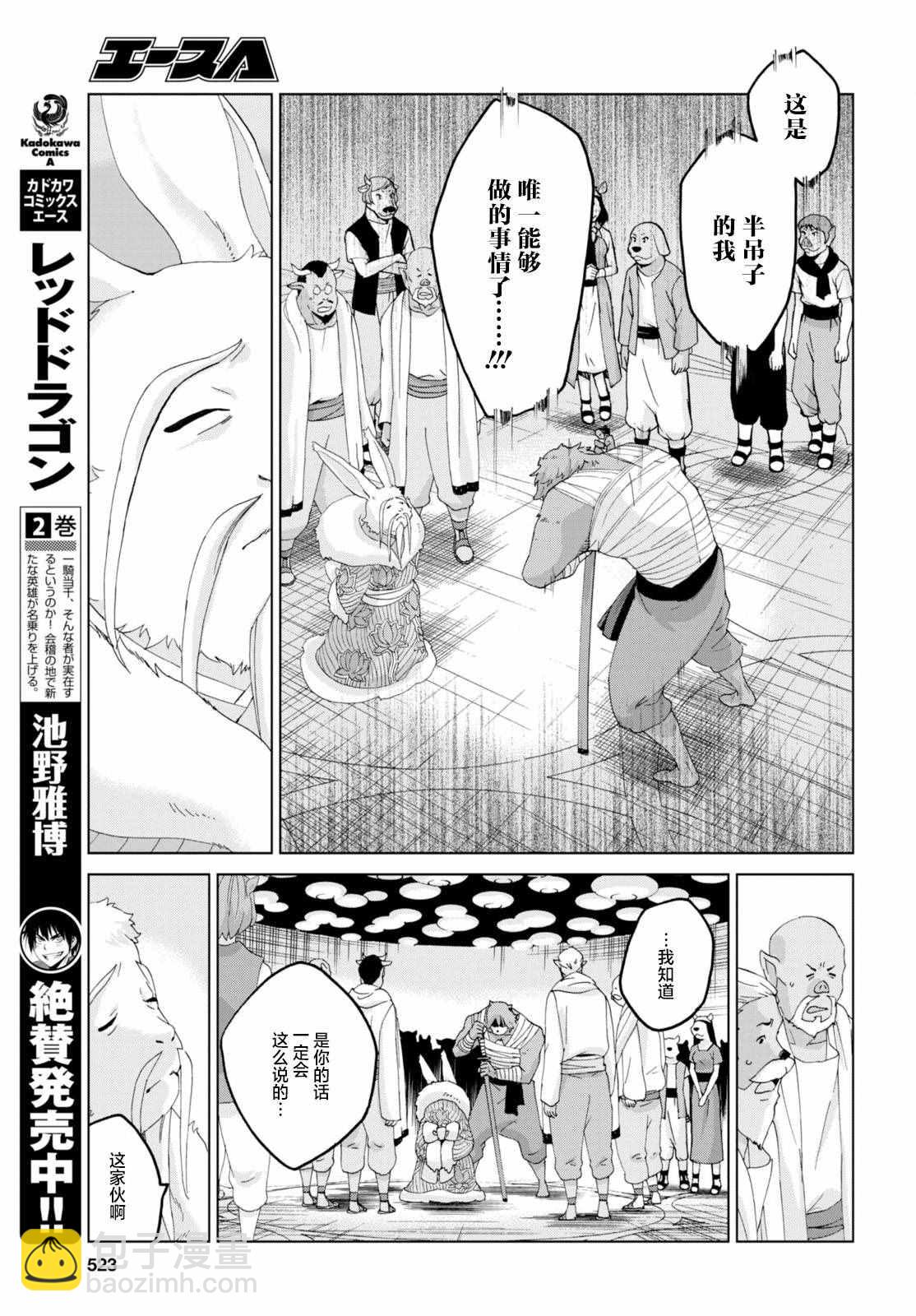 《怪物之子》第18话 第9页
